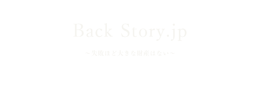 バックストーリージェイピー