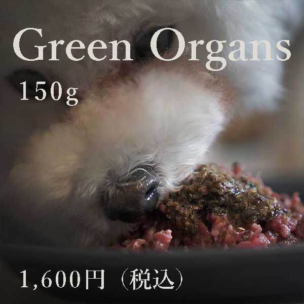 グリーンオーガンズ