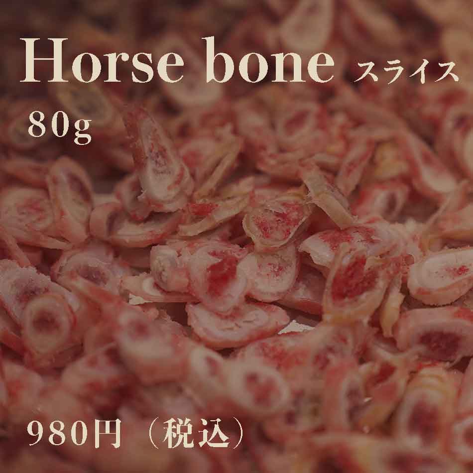 ウルス ホースボーンソフト