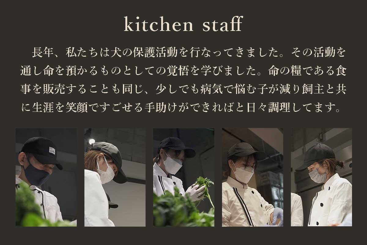 ウルス キッチンスタッフ