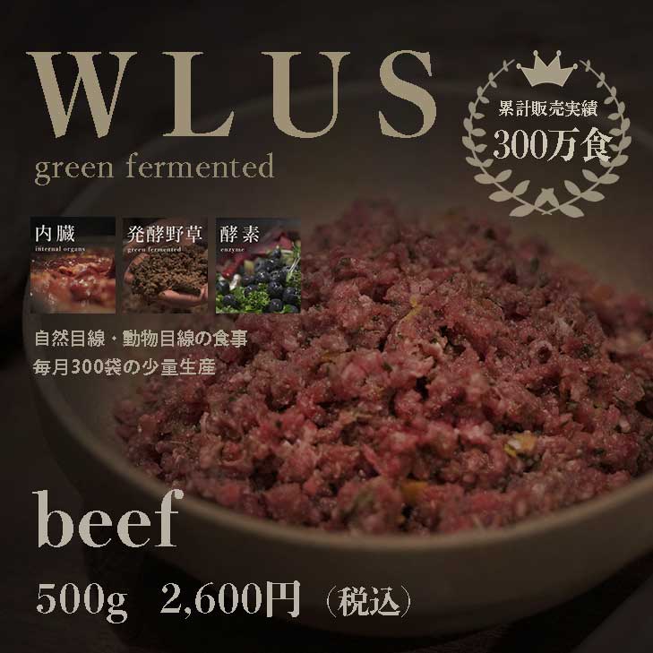 WLUS 犬 生食 ローフード ウルス
