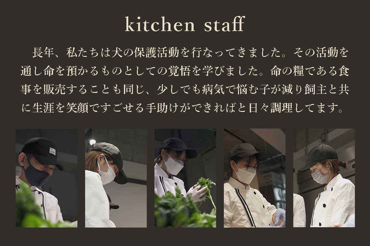 ウルス キッチンスタッフ