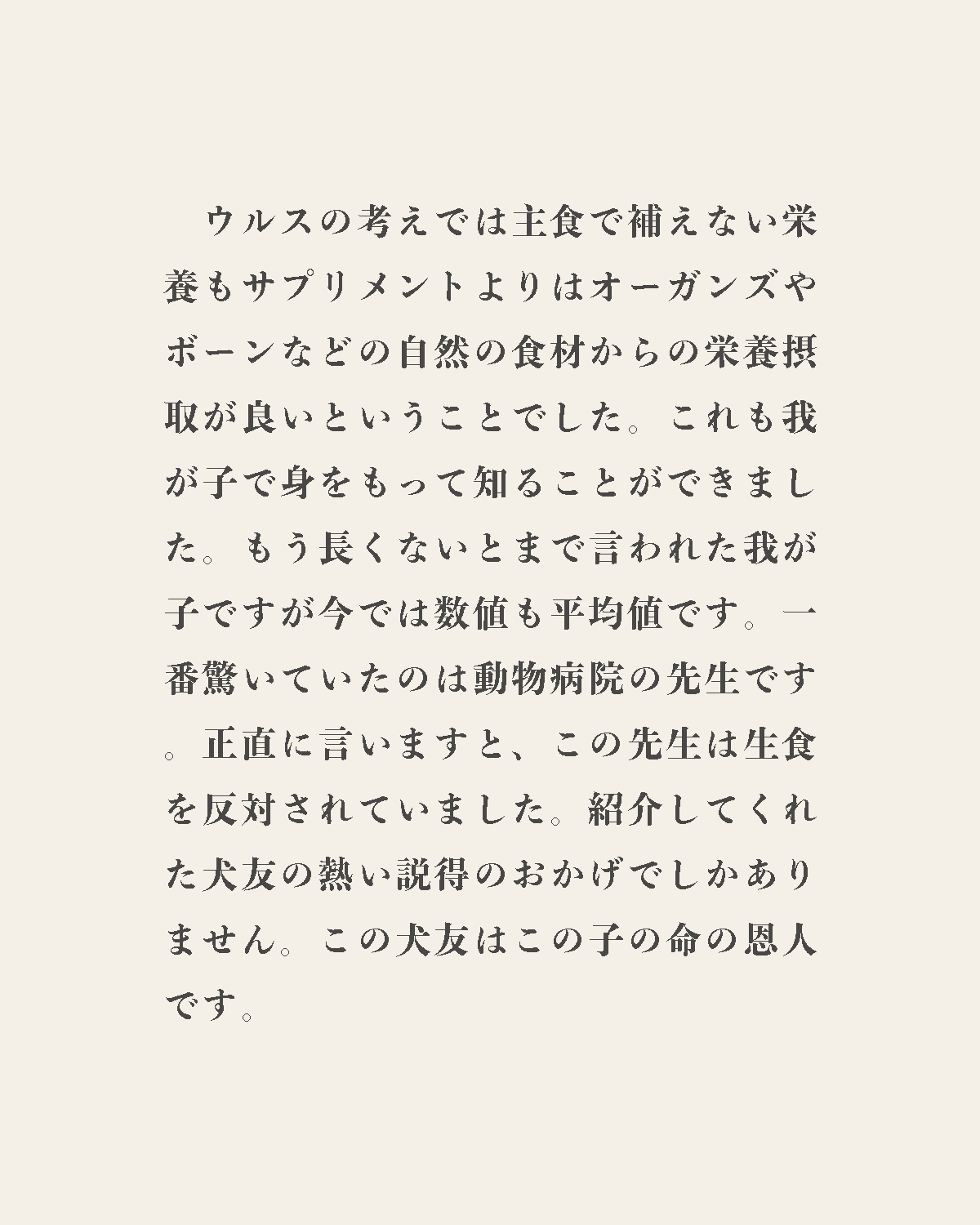 発酵野草ドッグフードウルス